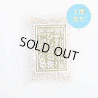 ひしおの糀　小袋　1個売り　メール便配送