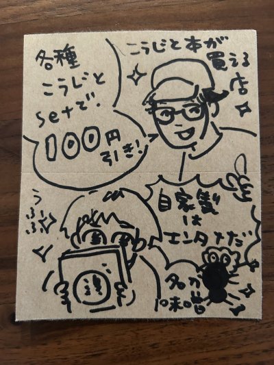 画像3: 「自家製はエンタメだ」著：浜竹睦子