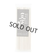 一文字うどん　乾麺