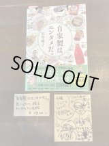 画像: 「自家製はエンタメだ」著：浜竹睦子