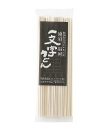 画像: 一文字うどん　乾麺